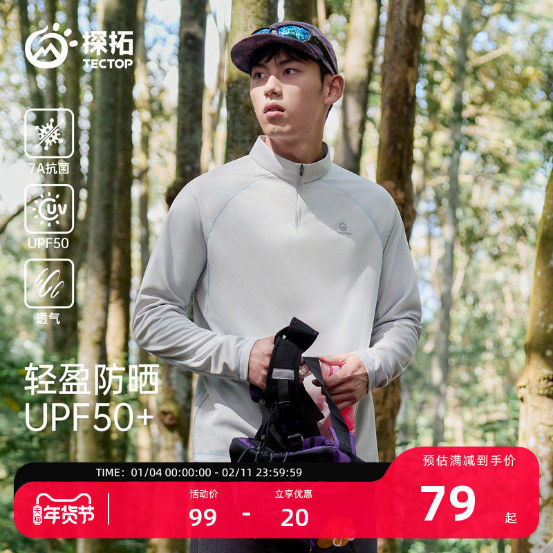 探拓户外速干长袖T恤男女款防晒抗菌透气吸湿登山徒步运动打底衫