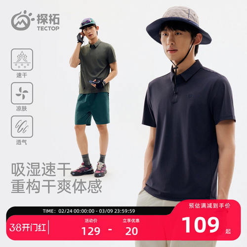 TECTOP/探拓户外速干POLO衫男士短袖T恤凉感透气吸湿排汗运动上衣