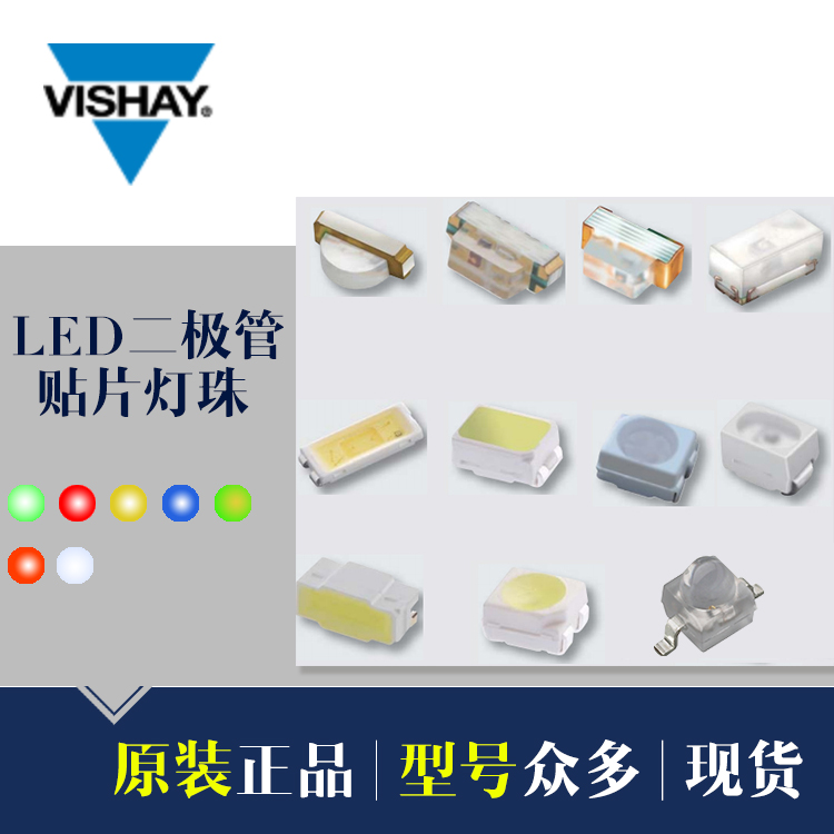 VLDB1232G-08 ,VLDB1232R-08  蓝色蝴蝶灯 Vishay威世LED