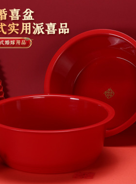 潮汕出花园塑料脸盆红面盆揭阳前程似锦成人礼洗脸盆大红色中国红