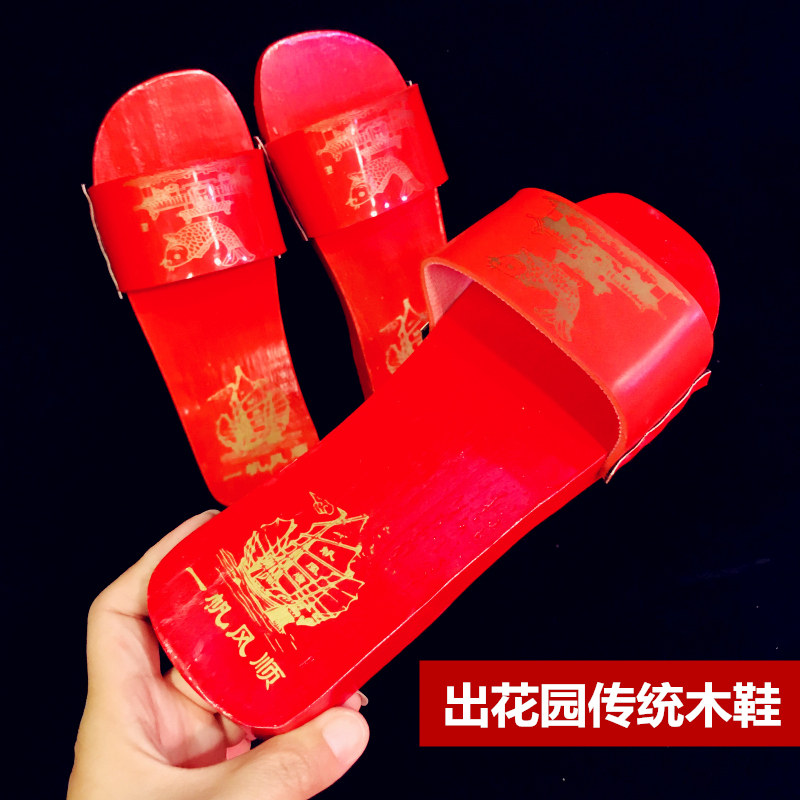 潮汕习俗出花园用品红鞋男红木屐出花园红潮州结婚拖鞋男女木鞋