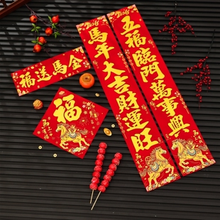 对联春节家用2026马年新年生肖高档自粘绒面过年大门绒布春联装饰