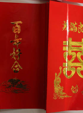 潮汕传统嫁娶十二版请柬12版帖揭阳下聘礼俗迎娶新娘上轿喜帖婚书