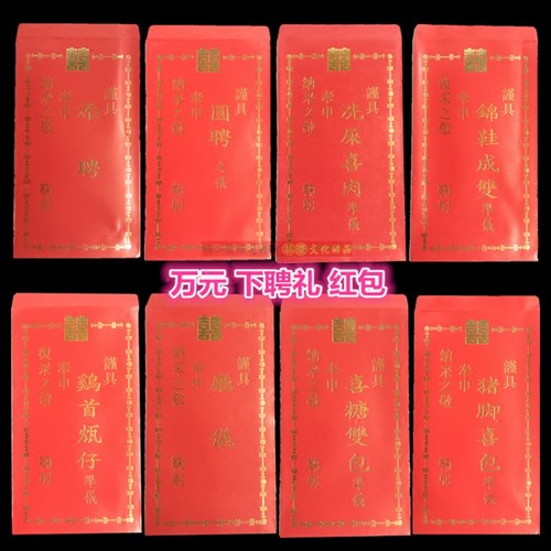 红包万元男女喜糖下聘