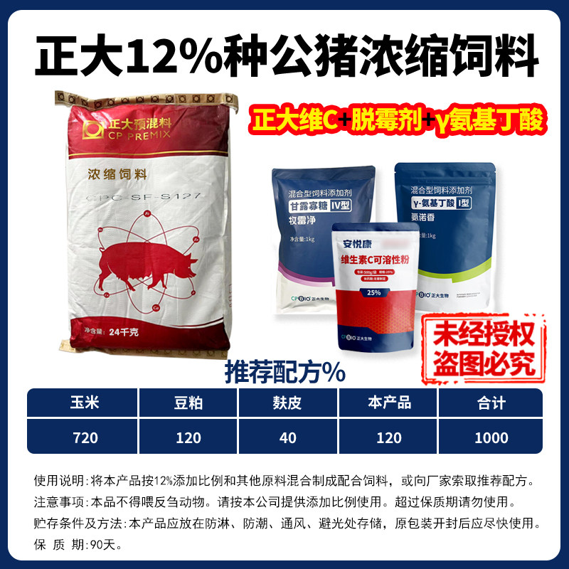 正大种公猪S127浓缩料24公斤/1袋拌料400斤正品包邮快递发货