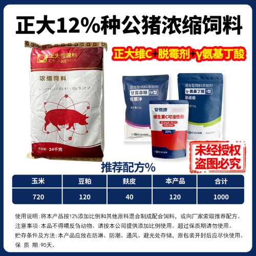 正大种公猪S127浓缩料24公斤/1袋拌料400斤正品包邮快递发货