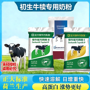 犊牛奶粉正大犊牛代乳粉荷兰原装进口牛奶粉小牛奶粉一袋50斤装