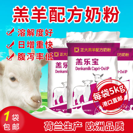 正大羔羊奶粉兽用刚出生小羊羔专用宠物正大代乳粉正大羔乐宝奶粉