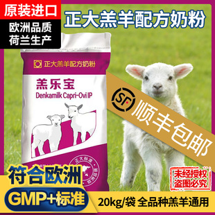 【超划算】顺丰包邮 正大羔羊奶粉荷兰原装进口羔羊代乳粉40斤