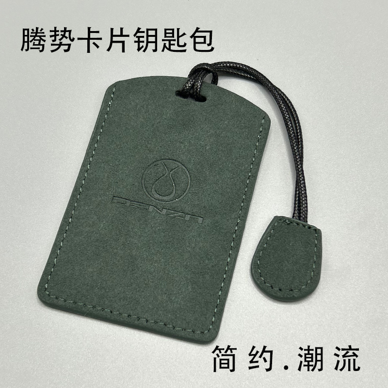 23款腾势d9/N7N8NFC卡包钥匙套专用改装汽车用品包保护扣dmi男女