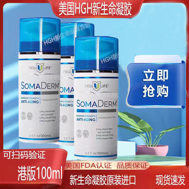 美国新生命hgh凝胶原装New U Life改善睡眠增强免疫力100ml可验证