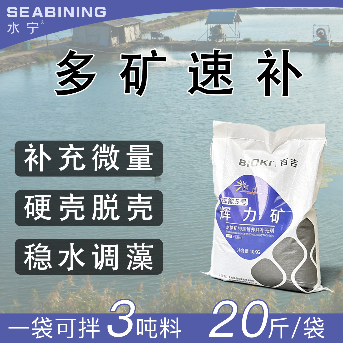 速补微量元素水产养殖脱壳素小龙虾蟹塘硬壳宝补钙镁钾钠磷促生长
