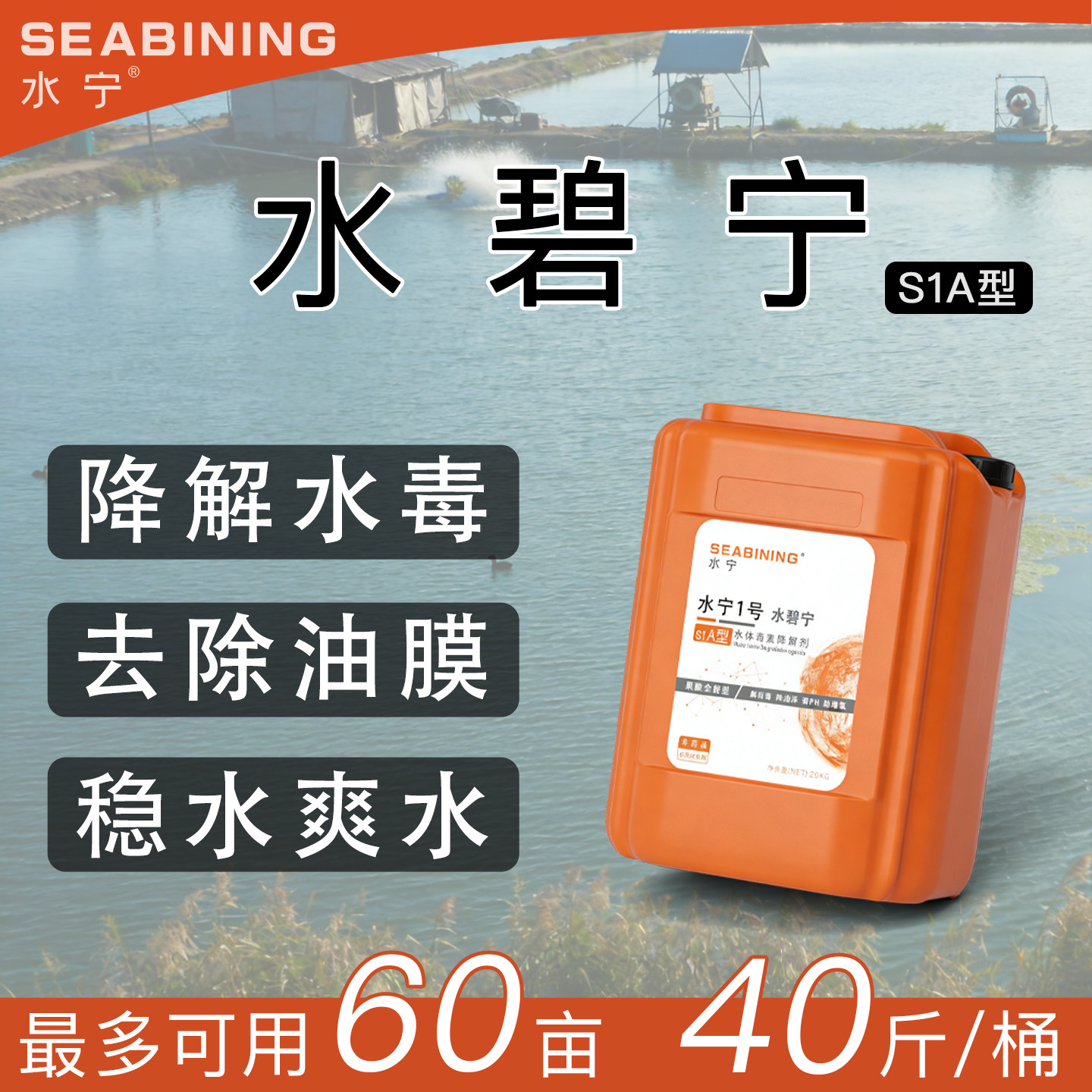 碧水安解毒水产养殖鱼塘鱼药水质稳定剂鱼缸去油膜有机酸降解氨氮