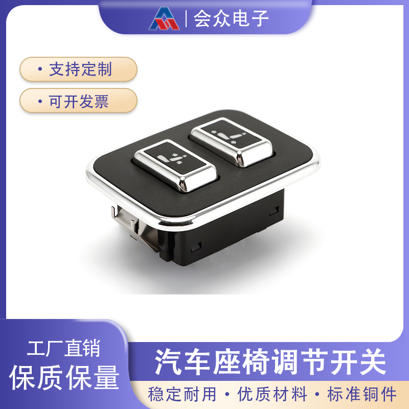 老板键开关汽车座椅按钮开关4向老板键汽车电动座椅调节开关改装