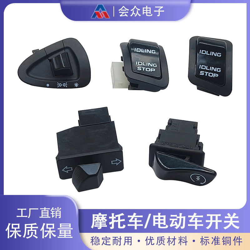 摩托车电动车开关大灯喇叭转向电启动远近光变光开关按钮配件