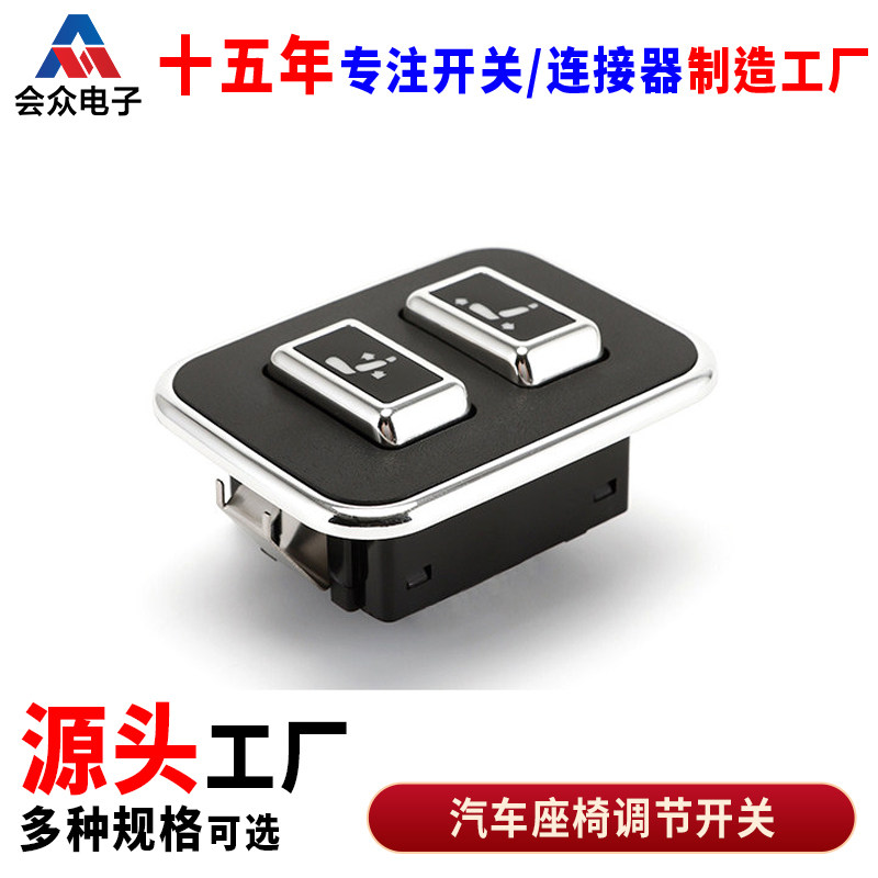 会众汽车座椅开关加装改装