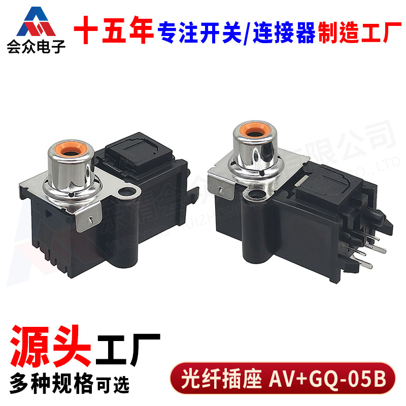 AV+GQ-05B音频传送接收发射光纤插座 rca同轴端子莲花单孔AV接口