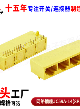 59A-14(8P8C)RJ45网络插座1*4单排四口带屏蔽无灯网络接口座子