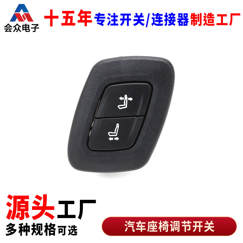 会众汽车座椅开关改装加装