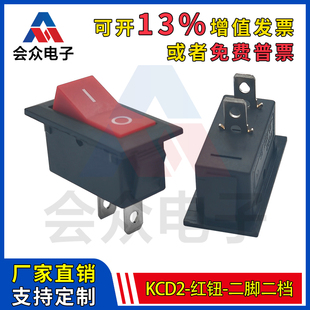 KCD2红黑二脚高品质小V型矮座吸尘器电源船形吹风机手电筒开关