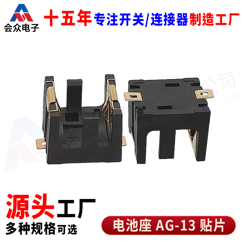 AG-13贴片纽扣电池座 LR44/1154/SR44/二节3V电池盒双电池座耐温