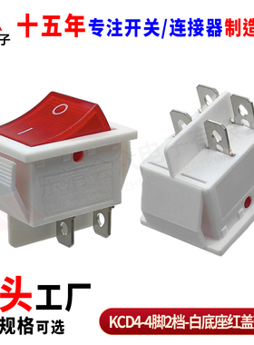 KCD4白底红色带灯船型开关4脚2档大功率16/20A250V船形翘板电源