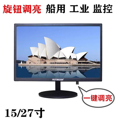 可调亮度显示器船舶监控旋钮调节