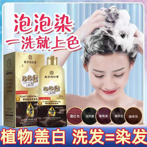 同仁堂一洗黑植物泡泡染男女可用