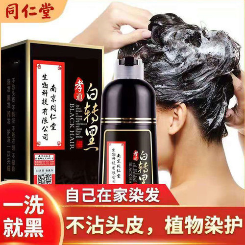 同仁堂染发自己在家一洗自然黑