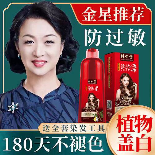 南京同仁堂新升级植物配方染发剂自己在家动手孕妇男女都可用