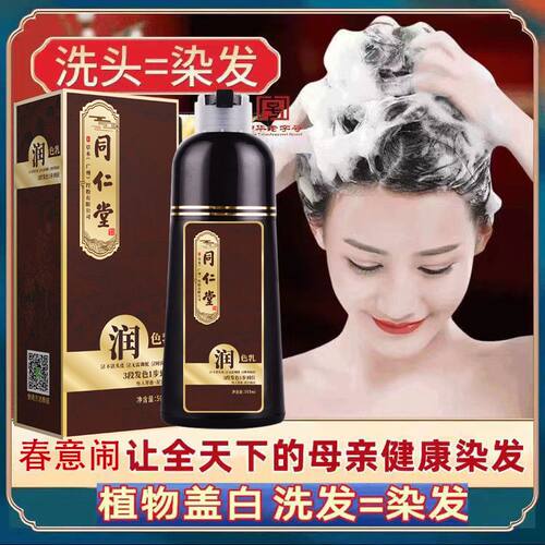同仁堂纯天然植物染发膏盖白发不沾头皮不沾手懒人自己在家染上色
