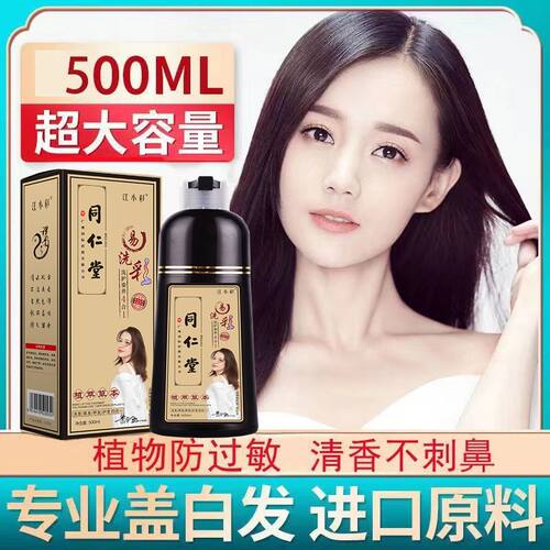 正品一洗黑泡泡染发剂天然无刺激植物盖白发染发膏自己在家染颜色