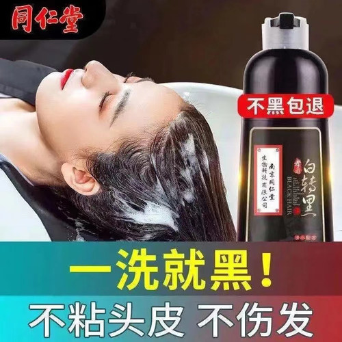 同仁堂染发自己在家一洗自然黑