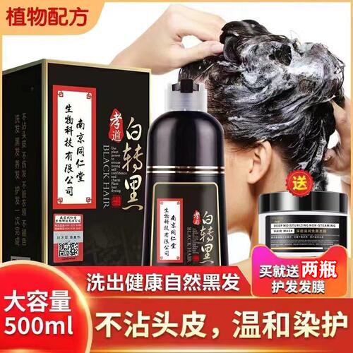 同仁堂染发自己在家一洗自然黑