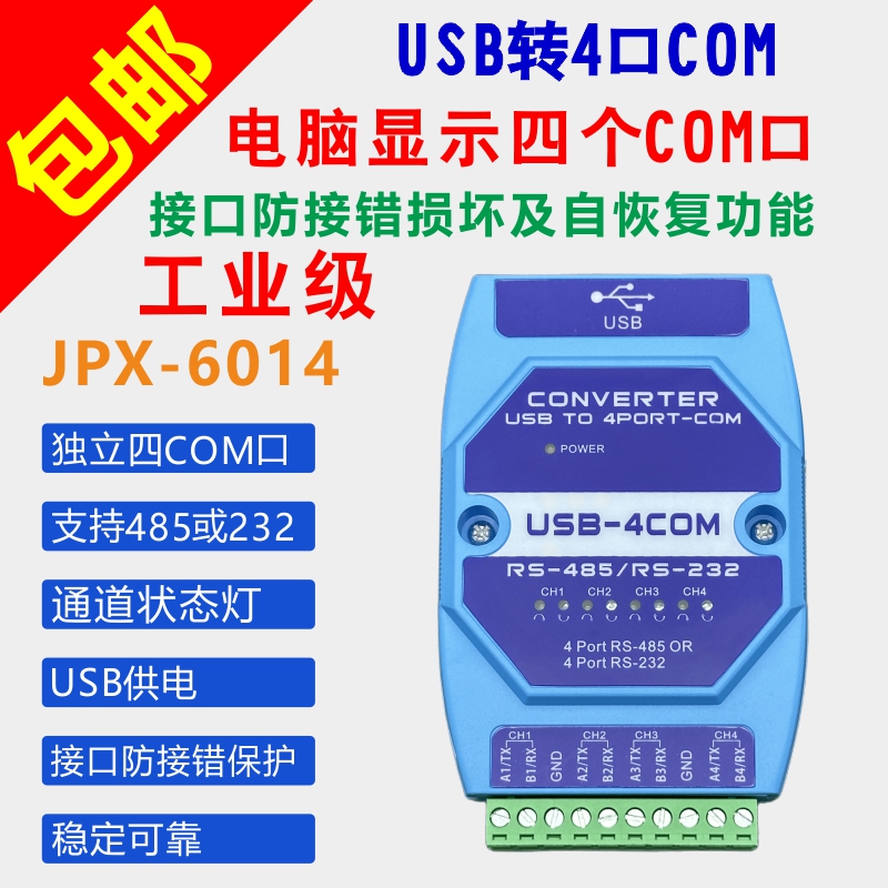 工业级USB转4口RS485/232 四路485/232转USB串口线 COM口通讯转换