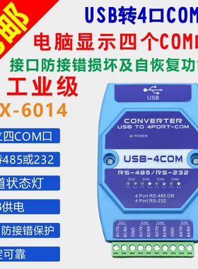 工业级USB转4口RS485/232 四路485/232转USB串口线 COM口通讯转换