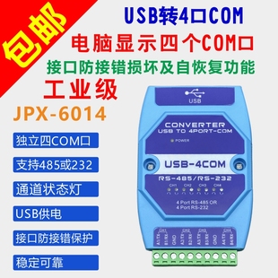 232 工业级USB转4口RS485 四路485 232转USB串口线 COM口通讯转换