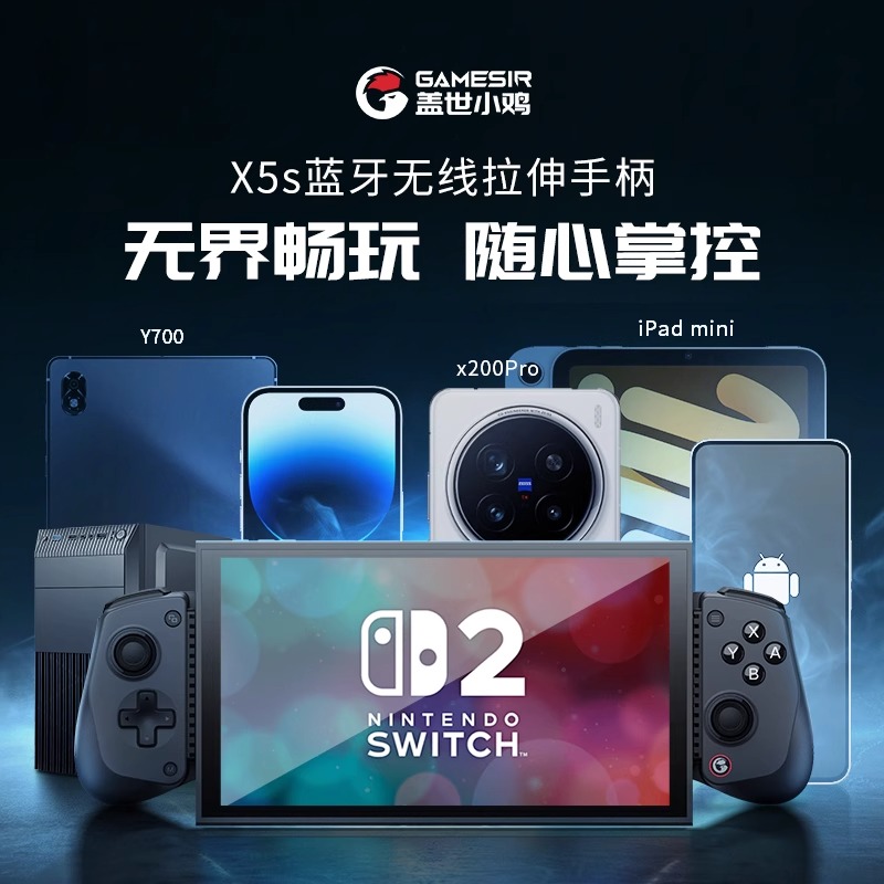 盖世小鸡X5s无线拉伸手柄HD震动