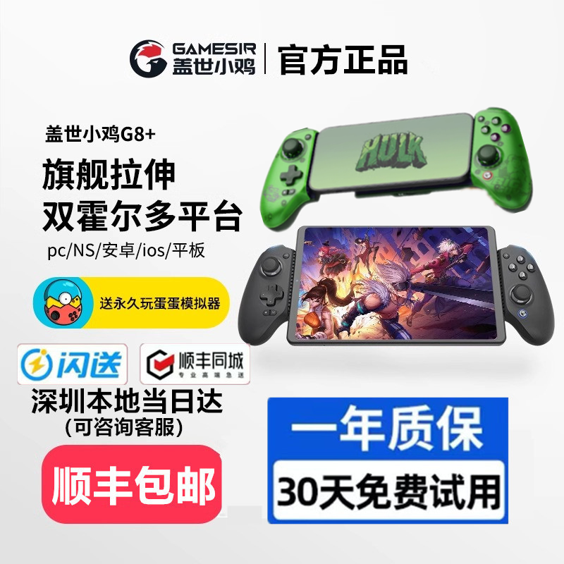 盖世小鸡G8+无线蓝牙拉伸游戏手柄 苹果安卓DNF三角洲行动绝区零