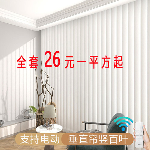清仓甩卖全遮光竖百叶PVC垂直帘