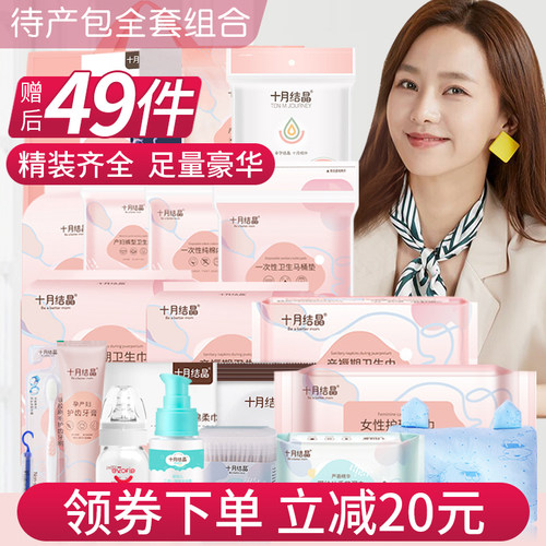 孕妇待产包49件套母子全套组合