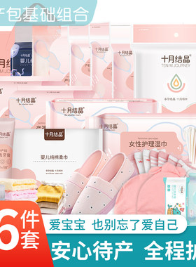 孕妇待产包26件套母子全套组合