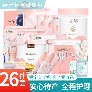 待产包入院全套母子组合孕妇产妇备产后坐月子用品大全春夏秋冬季