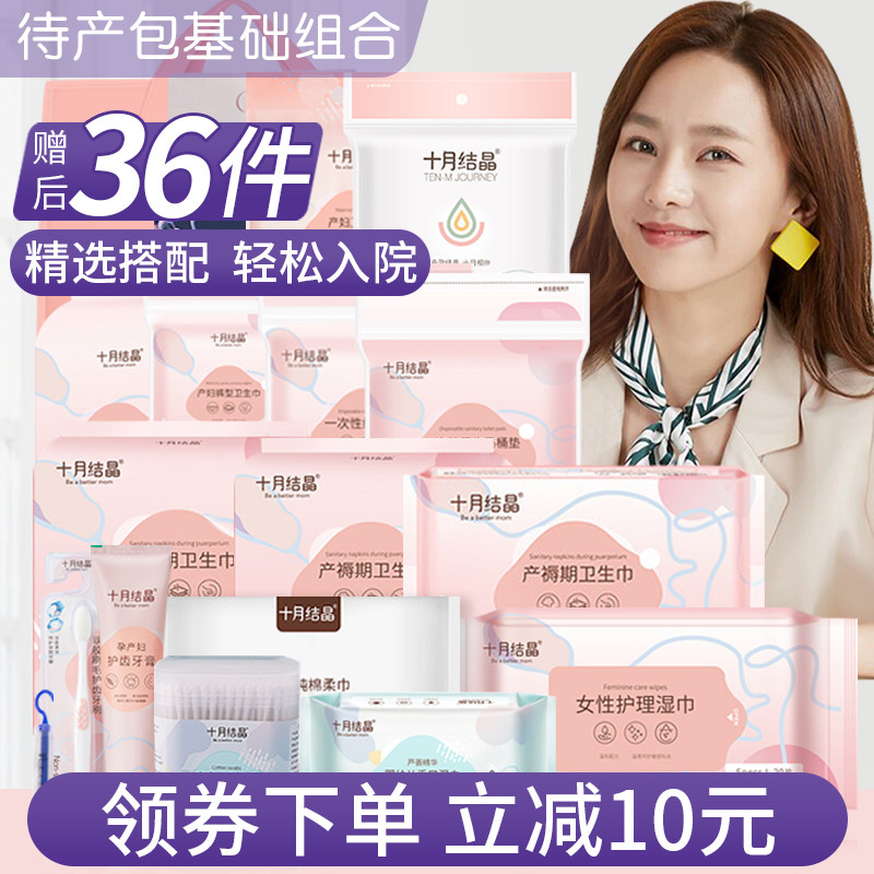 孕妇待产包36件套母子全套组合