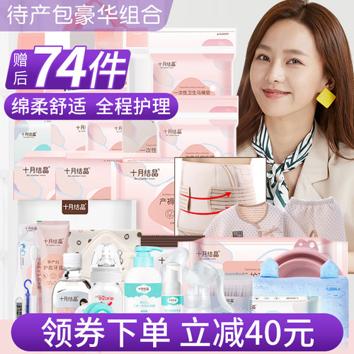孕妇待产包74件套母子全套组合