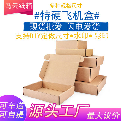 t1t2飞机盒批发定做特硬打包纸箱