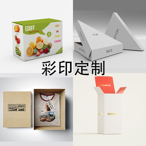 彩印礼品包装纸箱定制少批量