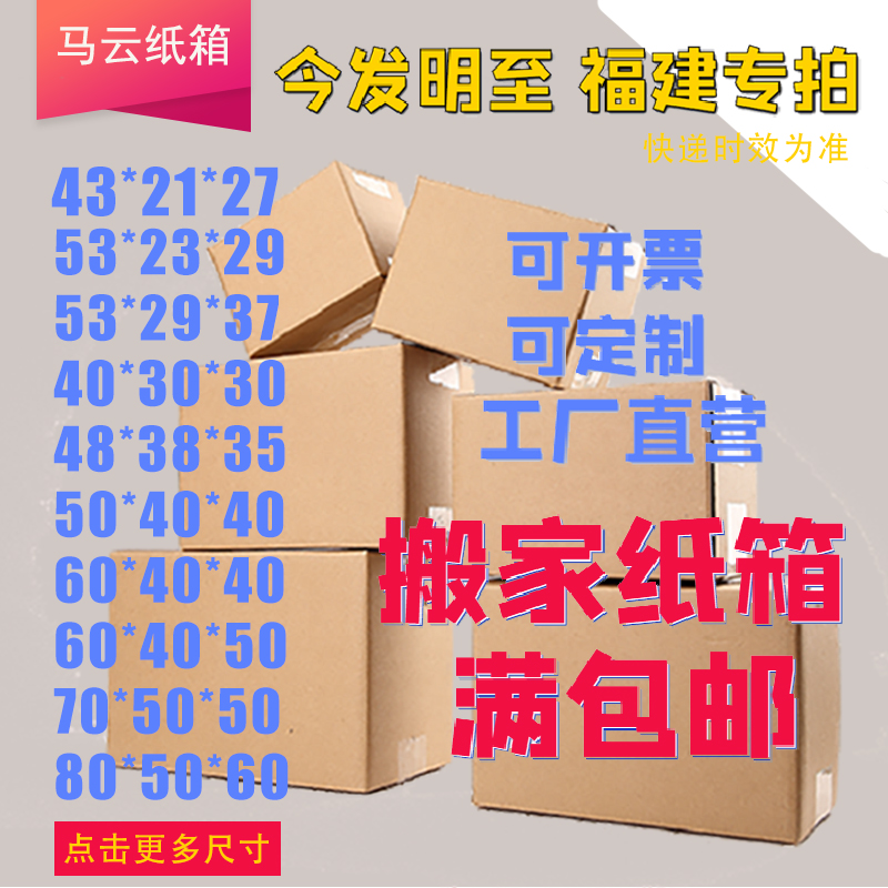 搬家纸箱特大号电脑主机定制厦门