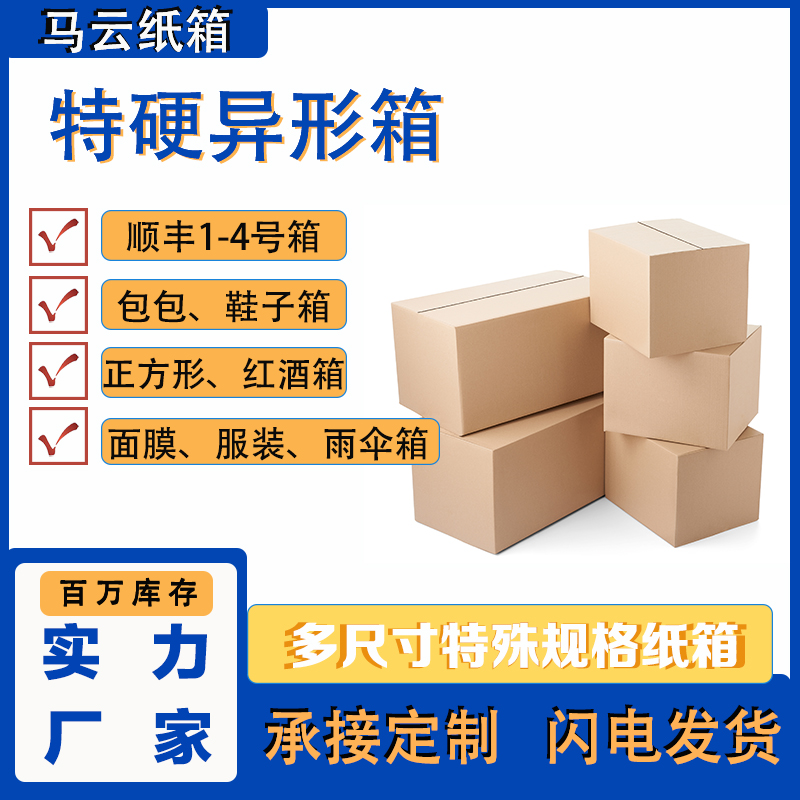 正方形鞋盒纸箱特硬长条打包定制