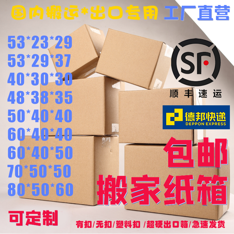 搬家纸箱送货上门特大号结实扣手